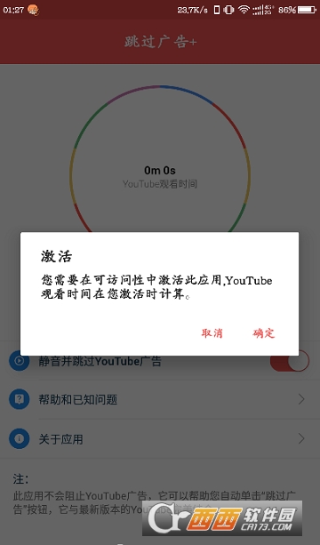 跳过广告app