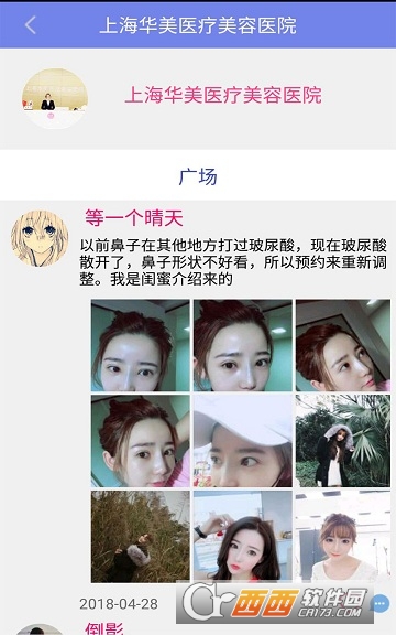 上海整形吧app