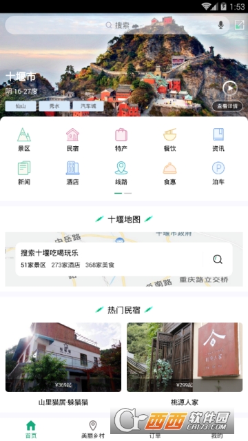 畅游十堰app