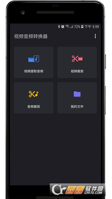 视频音频转换器APP 视频音频转换器APP