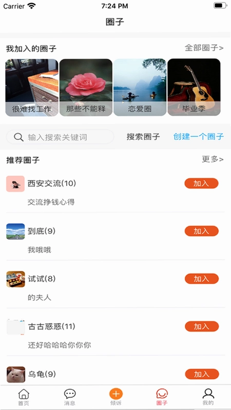 暖暖倾诉运行截图