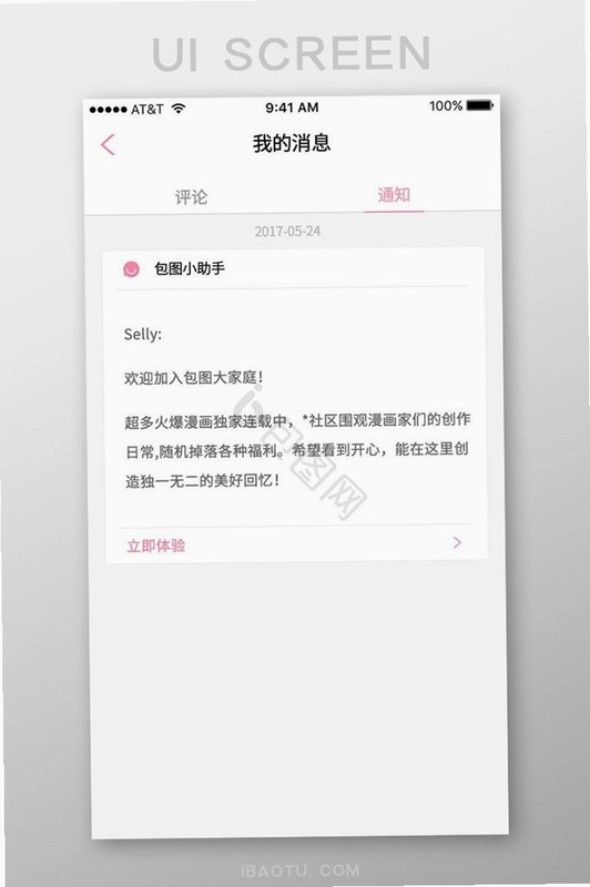 暖暖倾诉运行截图
