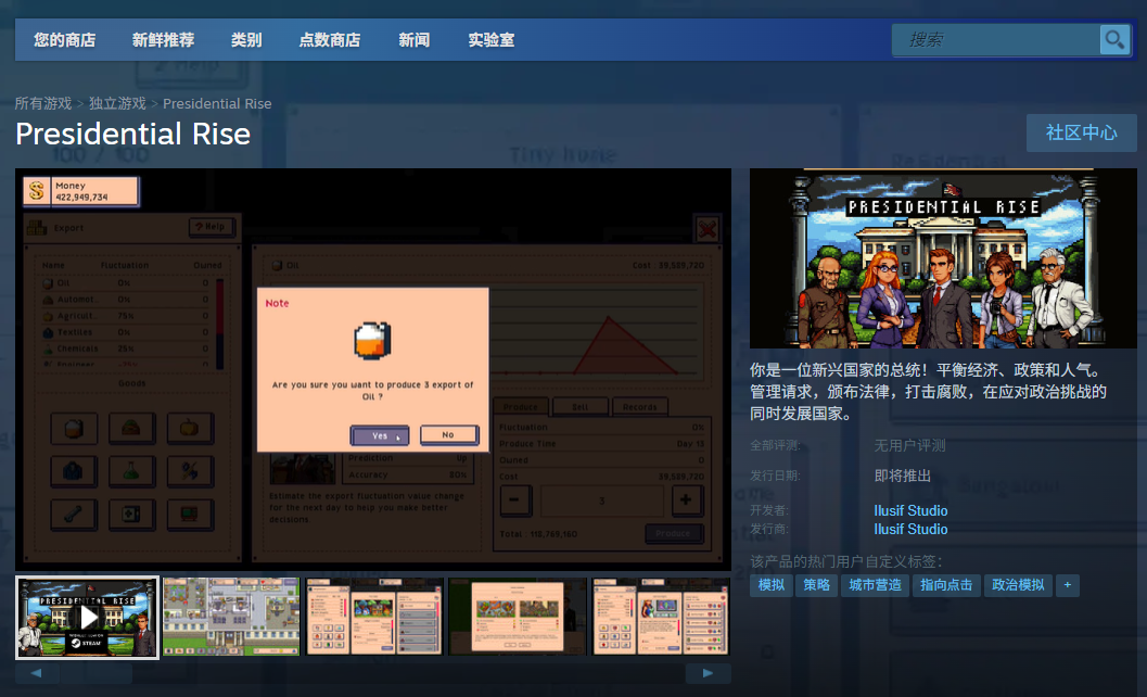 最高统治者:特朗普崛起电脑版运行截图