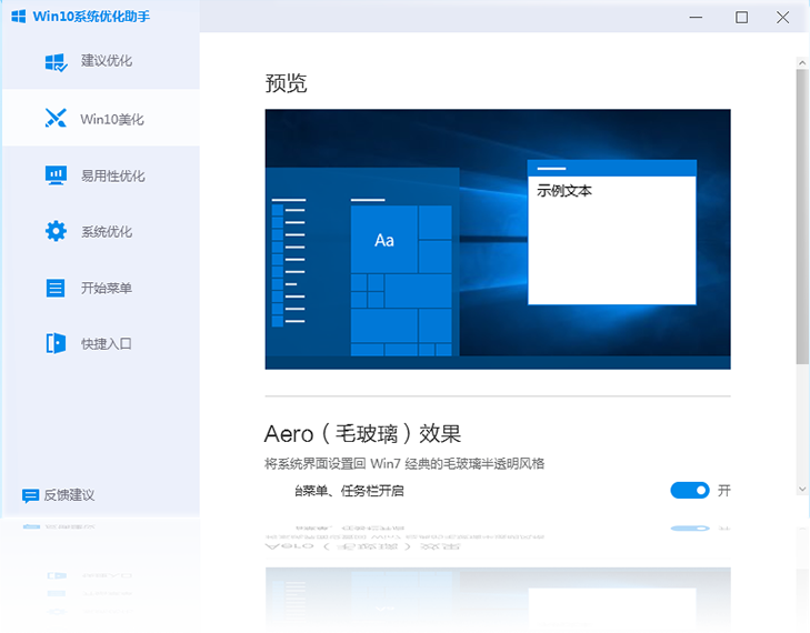 win10电脑管家优化工具箱提取版