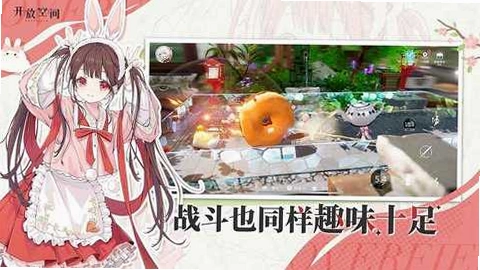 开放空间运行截图