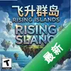 ����Ⱥ��Rising Islands pc��ͼ��