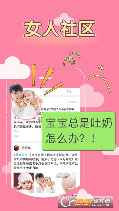 孕育助手app