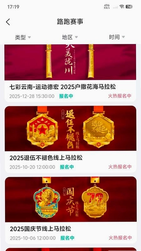 一起赛运行截图