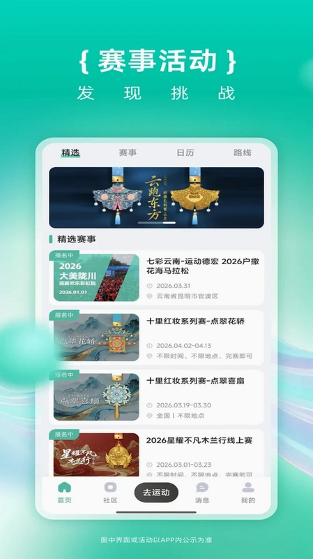 一起赛运行截图