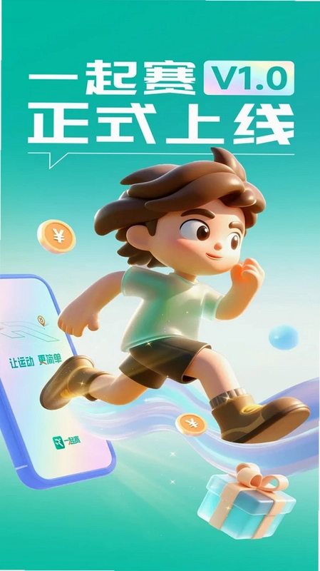 一起赛运行截图