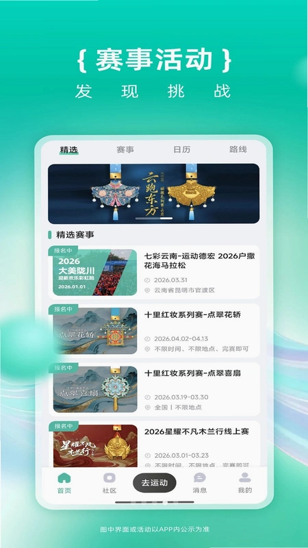 一起赛运行截图