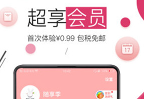 随享季特价版"/
