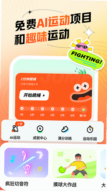 百分球App界面截图