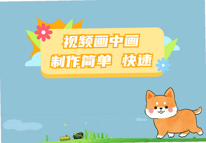 画中画依赖组件下载