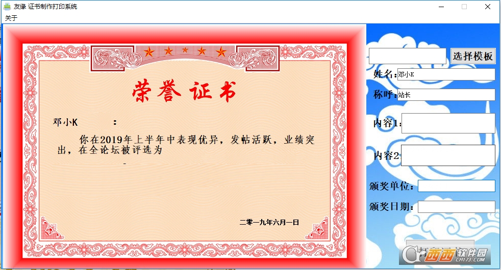 通用荣誉证书打印工具