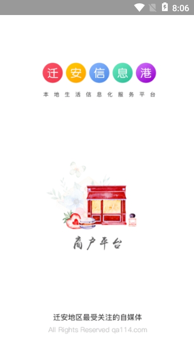 迁商管理平台 迁商管理平台