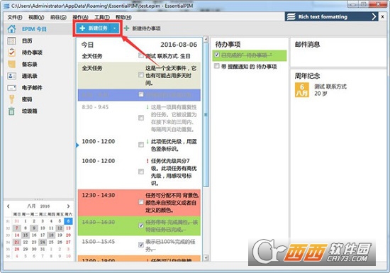 EssentialPIM Pro Business绿色中文破解版