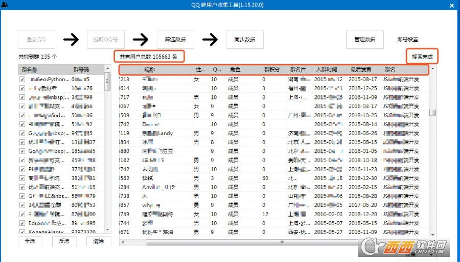 QQ群成信息收集提取器 QQ群成信息收集提取器