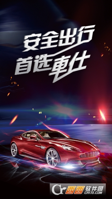 仕app(汽车服务) 仕app(汽车服务)