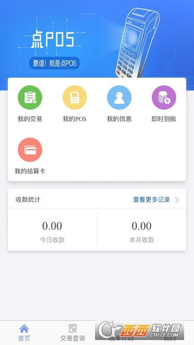 点POS商服app