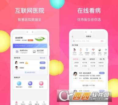医速递大众版"/