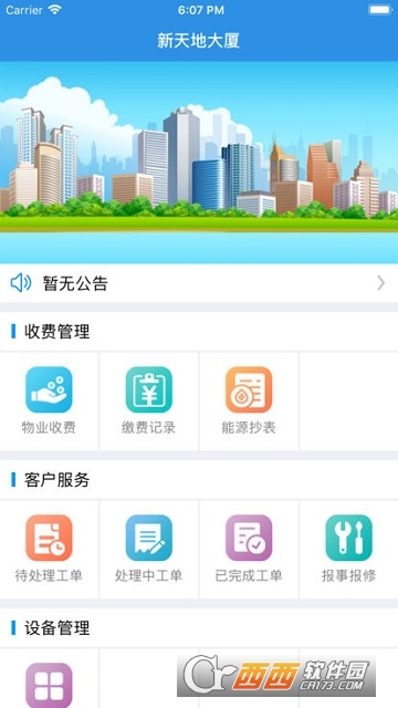 物业移动服务系统 物业移动服务系统