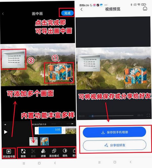 画中画视频编辑界面截图