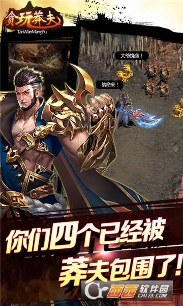 贪玩莽夫h5游戏ios版 贪玩莽夫h5游戏ios版
