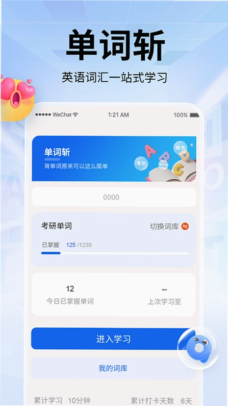 秒可单词运行截图