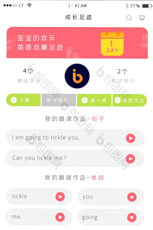 秒可单词运行截图