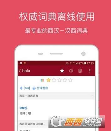 西语助手免费版(西班牙语词典)