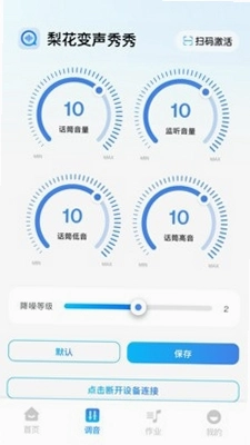 梨花变声秀秀运行截图