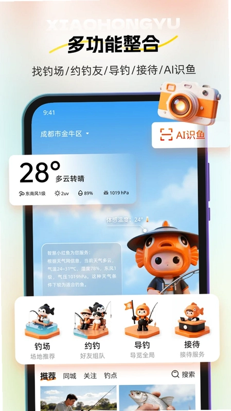小红鱼运行截图