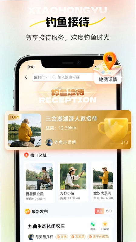 小红鱼运行截图