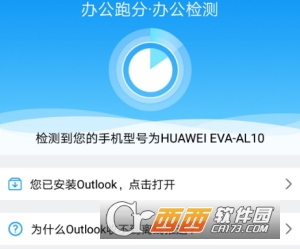 办公达人(手机办公检测)