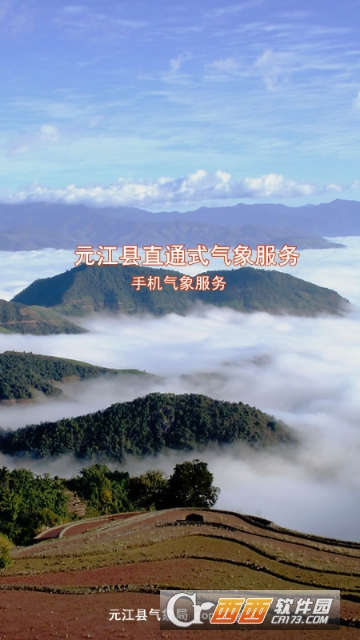 元江气象 元江气象