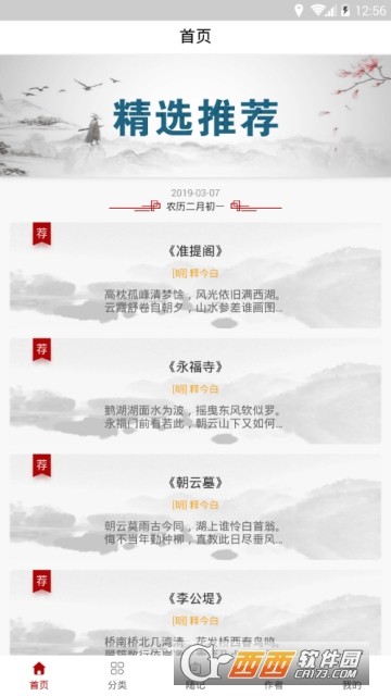 烟花世界app