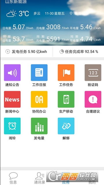 山东新能源移动平台 山东新能源移动平台