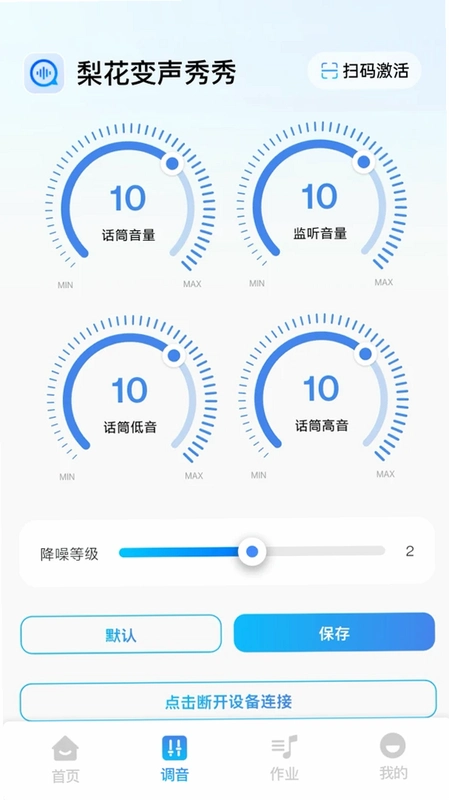 梨花变声秀秀运行截图