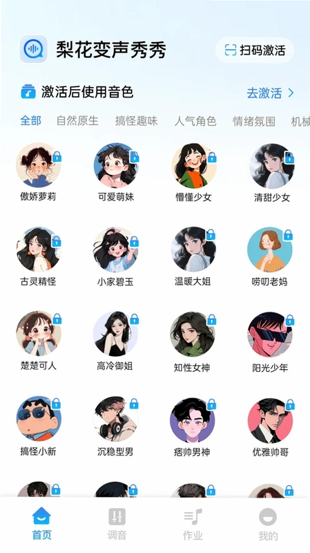 梨花变声秀秀运行截图