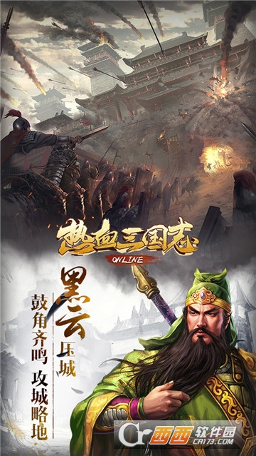热血三国志ol游戏IPad版 热血三国志ol游戏IPad版