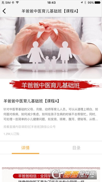 羊爸爸app