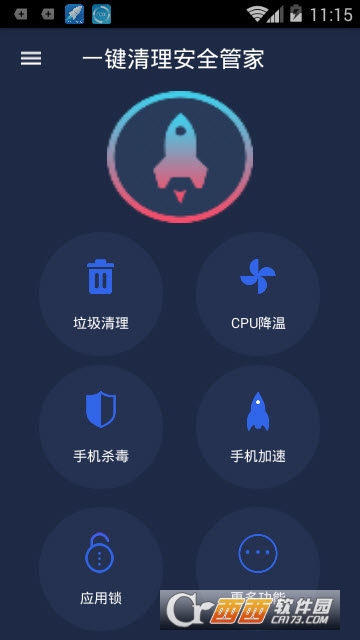 一键清理安全管家app