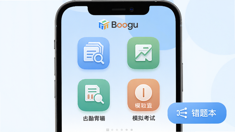 注册会计考试题库app主界面,展示六大科目图标、模拟考试入口、错题本快捷按钮,背景为淡蓝色渐变,顶部有品牌logo,整体简洁明亮,适配Boogu模型生成