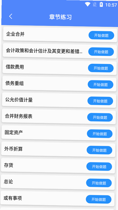 注册会计考试题库安装教程截图