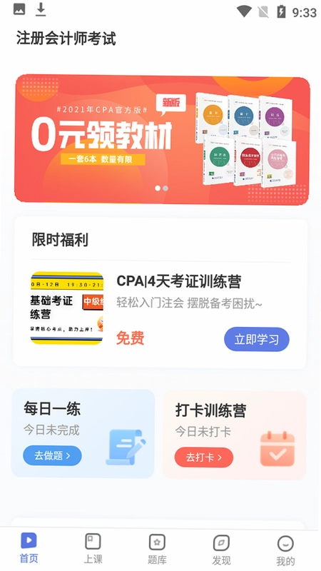 注册会计考试题库运行截图