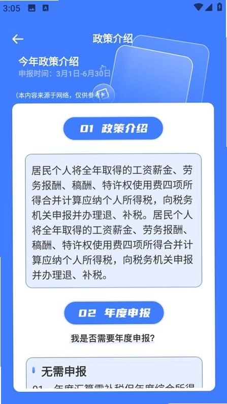 注册会计考试题库运行截图