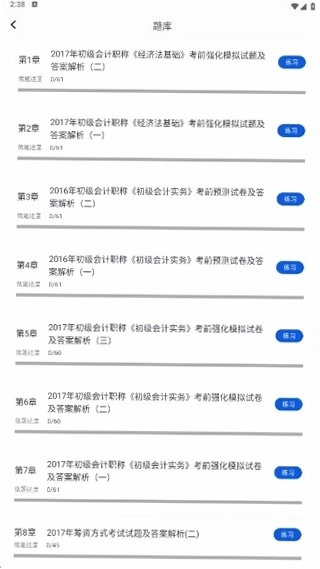 注册会计考试题库运行截图