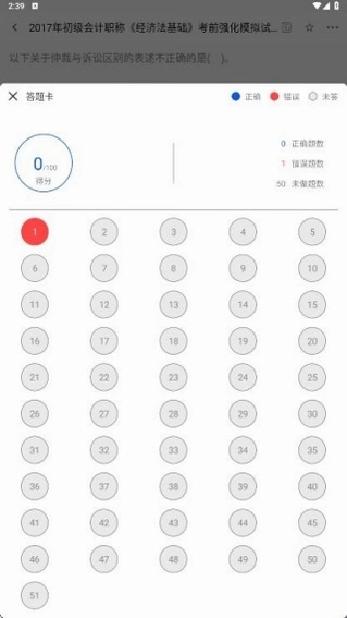注册会计考试题库运行截图