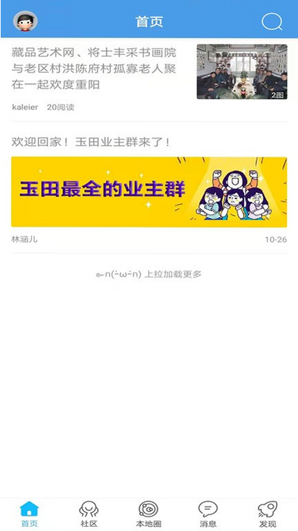 玉田生活APP安装教程截图